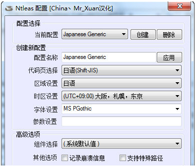 ntleas转区工具(日文游戏乱码转换软件)32免费版下载