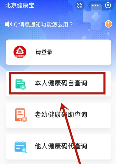 支付宝北京健康宝照片怎样更换 修改照片操作步骤3.png