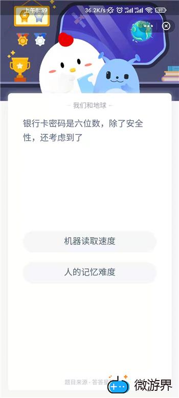 蚂蚁庄园7月21日最新答案 银行卡密码是六位数,除了安全性,还考虑到了?1