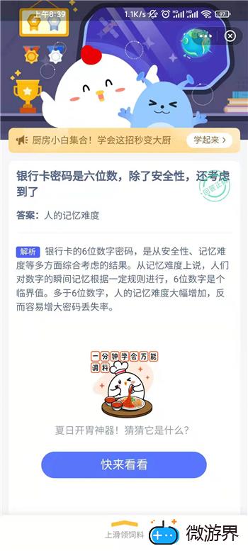 蚂蚁庄园7月21日最新答案 银行卡密码是六位数,除了安全性,还考虑到了?2