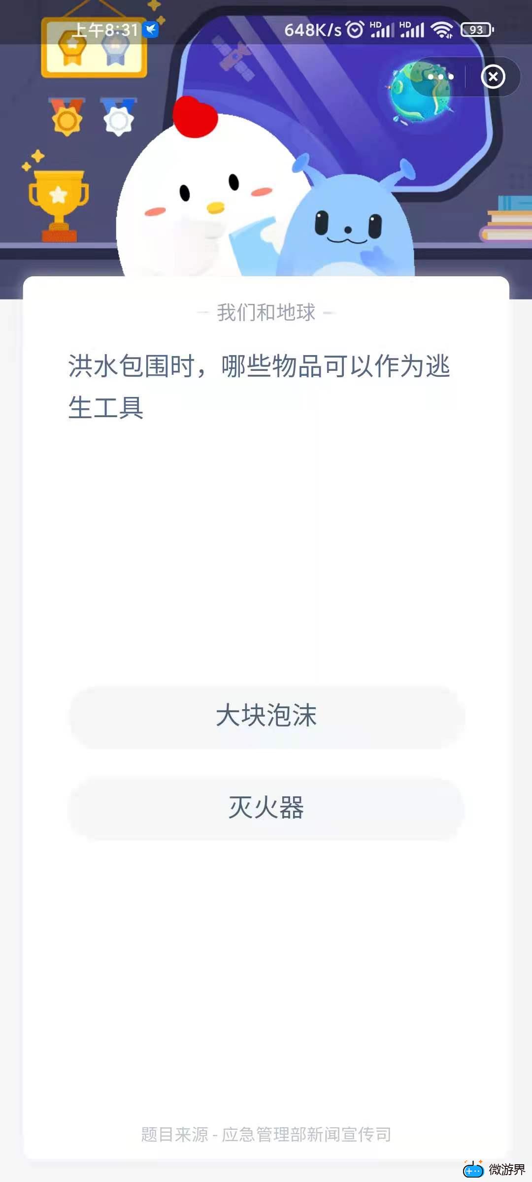 蚂蚁庄园7月22日最新答案 洪水包围时,哪些物品可以作为逃生工具?1