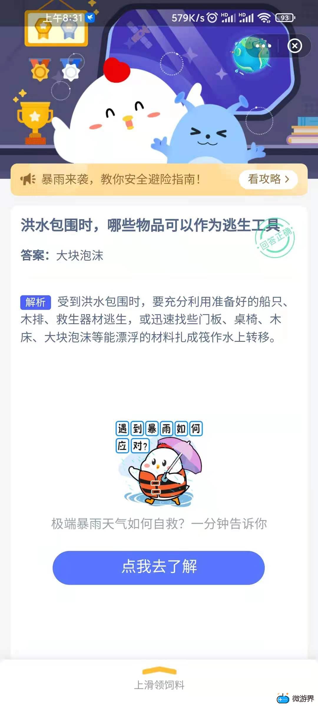 蚂蚁庄园7月22日最新答案 洪水包围时,哪些物品可以作为逃生工具?2