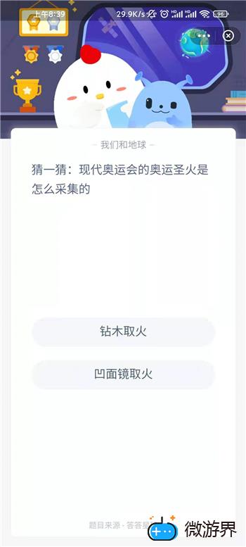 蚂蚁庄园8月3日最新答案 现代奥运会的奥运圣火是怎么采集的?1