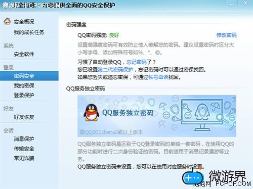 腾讯QQ2011 Beta2提供QQ服务独立密码 