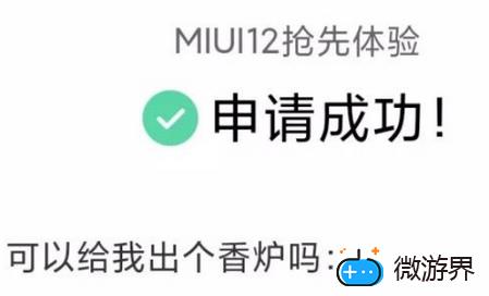 小米miui12内测申请答案大全，小米miui12.5内测申请答案