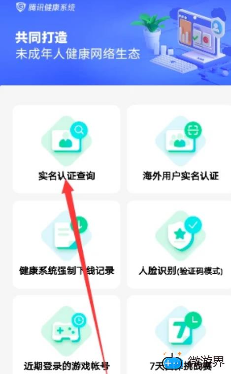 qq健康实名更改怎么改 qq实名更改可以取消健康限制吗