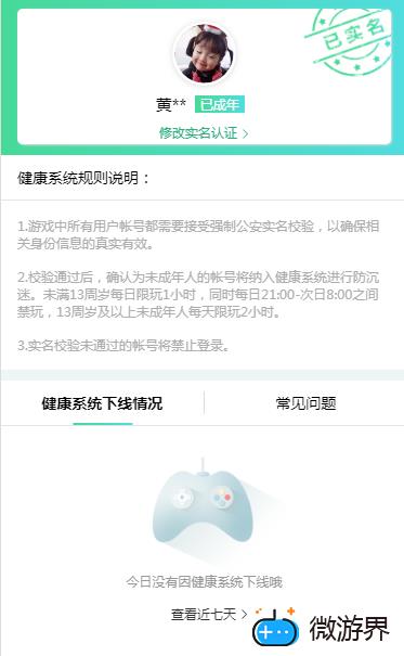 qq健康实名更改怎么改 qq实名更改可以取消健康限制吗