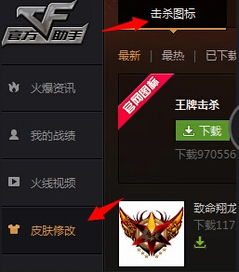 cf击杀图标怎么改？cf击杀图标怎么改cf如何改击杀图标
