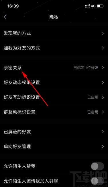 《QQ》亲密关系查看方法？qq亲密关系在哪看