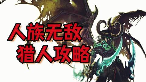 人族无敌盗贼攻略？人族无敌盗贼治愈牺牲怎么用合适