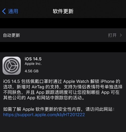 iOS14.5正式版更新内容一览？IOS14.5beta3更新了什么