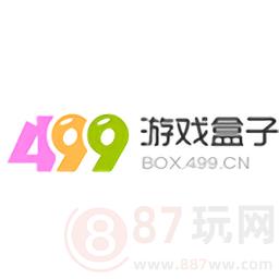 499游戏盒手机版