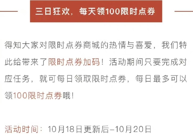 王者荣耀限时点券有几期-王者荣耀手游大神回答