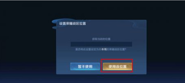 王者荣耀怎么改荣耀战区位置到外省 王者荣耀改荣耀战区位置到外省方法