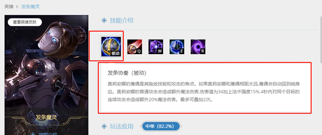 lol发条魔灵技能介绍都有什么-英雄联盟大神回答