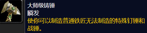 魔兽世界tbc锻造锤专精任务怎么做 魔兽世界tbc锻造锤专精任务做方法