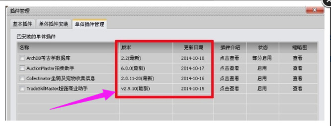 魔兽世界集结号插件怎么更新 魔兽世界集结号插件更新方法