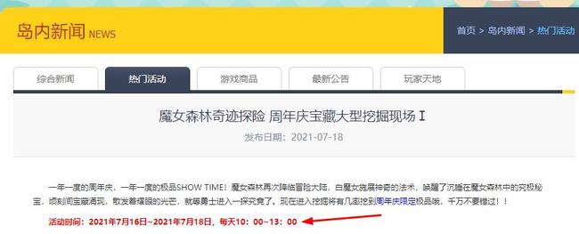 冒险岛17周年活动时间是什么时候 冒险岛17周年活动时间时间