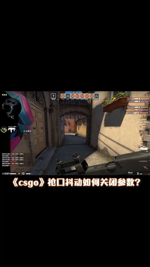 csgo枪口抖动？csgo怎么关闭枪晃动