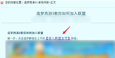 造梦西游3联盟怎么进 造梦西游3联盟路线