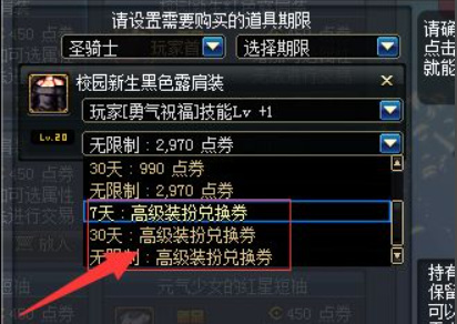 地下城与勇士高级装扮兑换券怎么用 地下城与勇士高级装扮兑换券使用方法