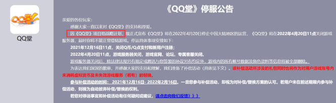 QQ堂为什么关服 QQ堂关服原因