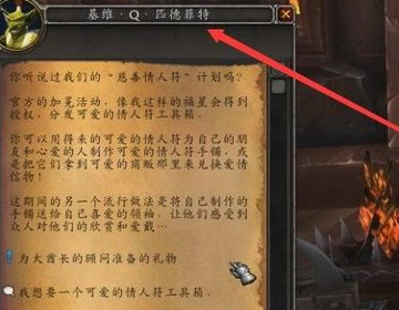 魔兽世界情人符怎么获得 魔兽世界情人符获得方法