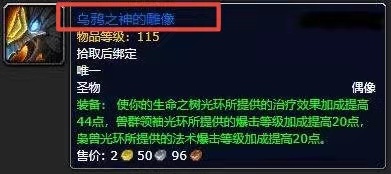 wow乌鸦之神的雕像任务怎么做 wow乌鸦之神的雕像任务做方法