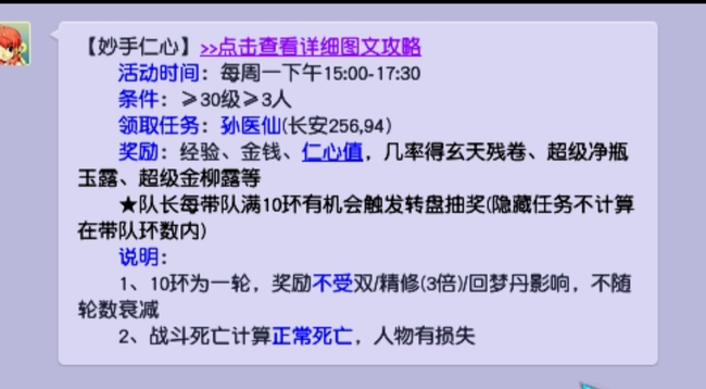 梦幻西游妙手仁心活动时间是什么时候 梦幻西游妙手仁心活动时间时间