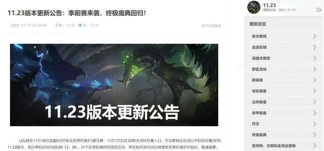 lol更新公告什么时候更新 lol更新公告更新时间