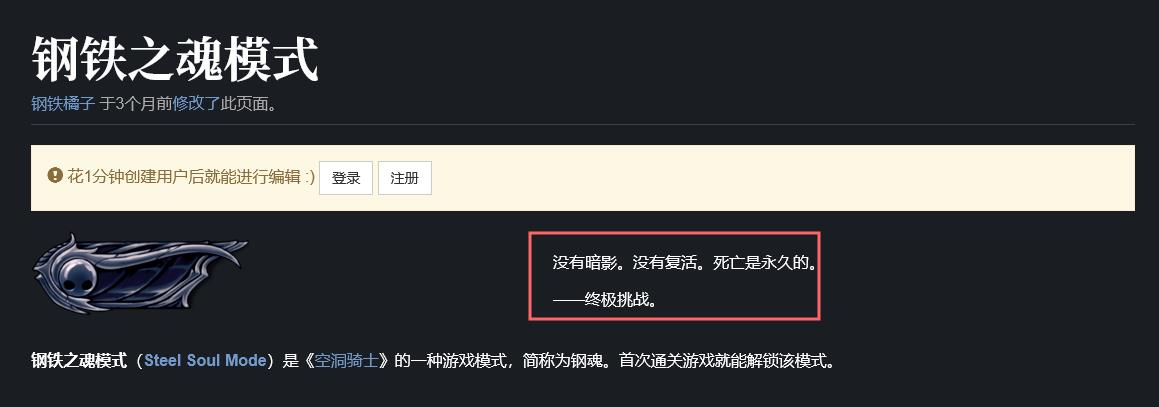 空洞骑士钢魂模式是什么？