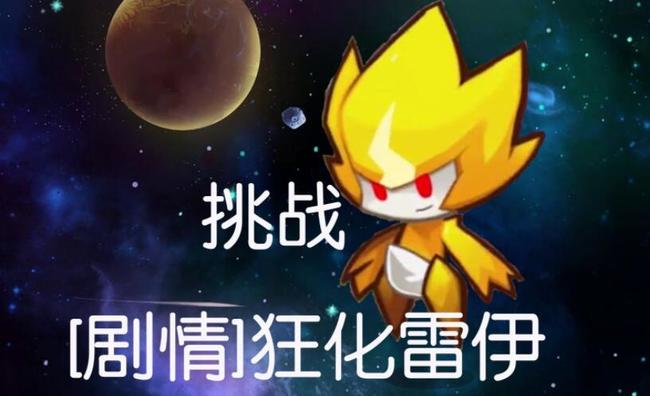 赛尔号：无限宇宙雷伊进化的顺序是什么 赛尔号：无限宇宙雷伊进化的顺序一览