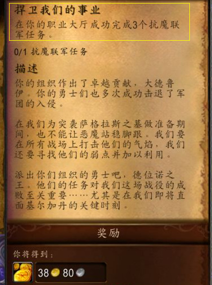 魔兽世界捍卫我们的事业任务怎么做 魔兽世界捍卫我们的事业任务做方法