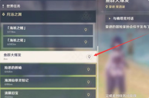 原神钓鱼任务怎么触发 原神钓鱼任务触发方法