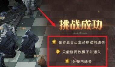 哈利波特魔法觉醒巫师棋怎么过 哈利波特魔法觉醒巫师棋攻略