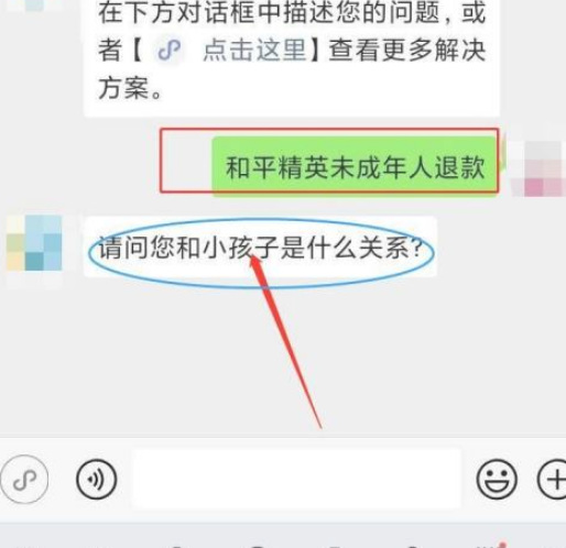 和平精英未成年退款申请流程是什么 和平精英未成年退款申请流程一览