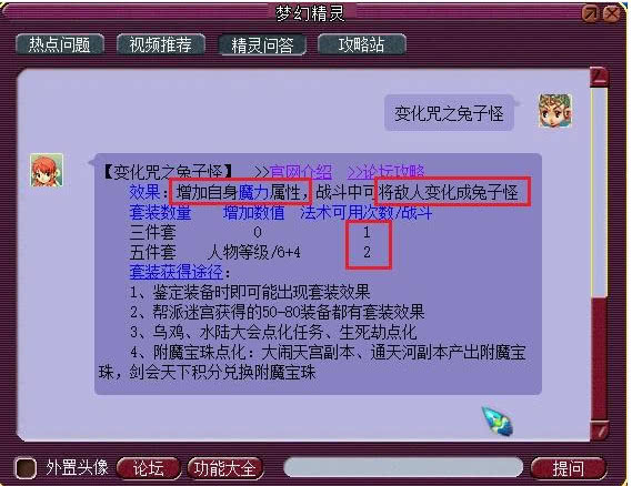 梦幻西游变身术和变化咒区别是什么 梦幻西游变身术和变化咒区别一览