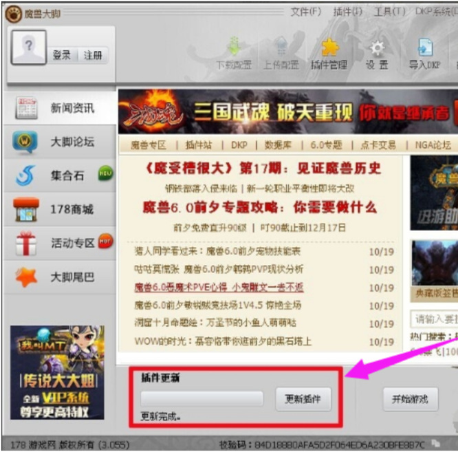 魔兽世界集结号插件怎么更新 魔兽世界集结号插件更新方法