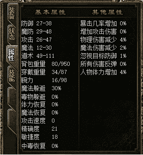 道士神兽能暴击吗？