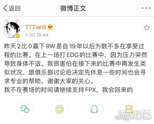 FPX小天微博宣布暂时离开赛场(fpx小天的微博)