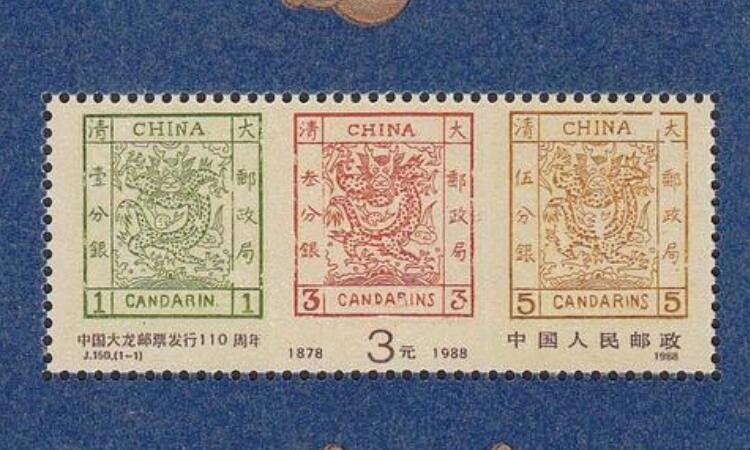 中国第一枚邮票是哪一年发行的，中国第一枚邮票哪一年发行