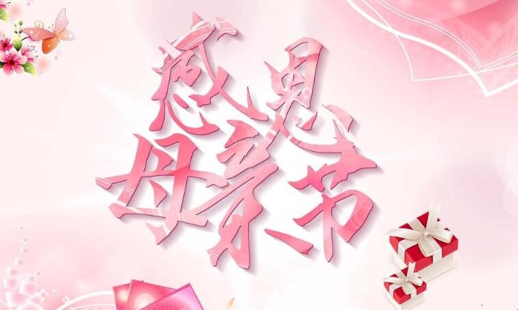 中国母亲节是几月几号，