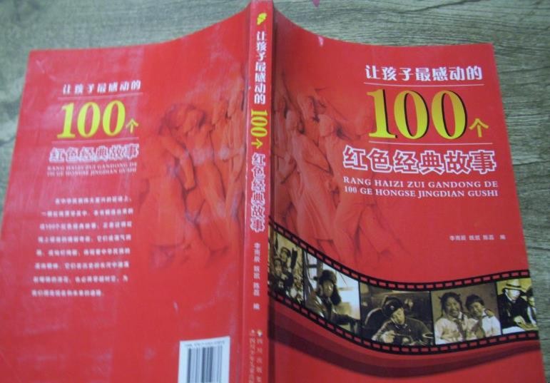 100个红色经典故事，100个红色经典故事大全