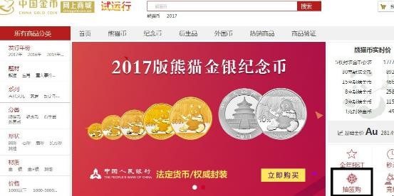中国金币网官网预约入口是什么