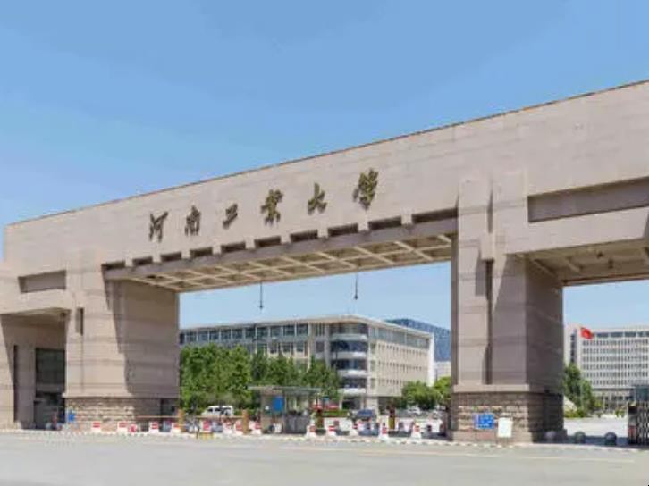 河南工业大学是几本