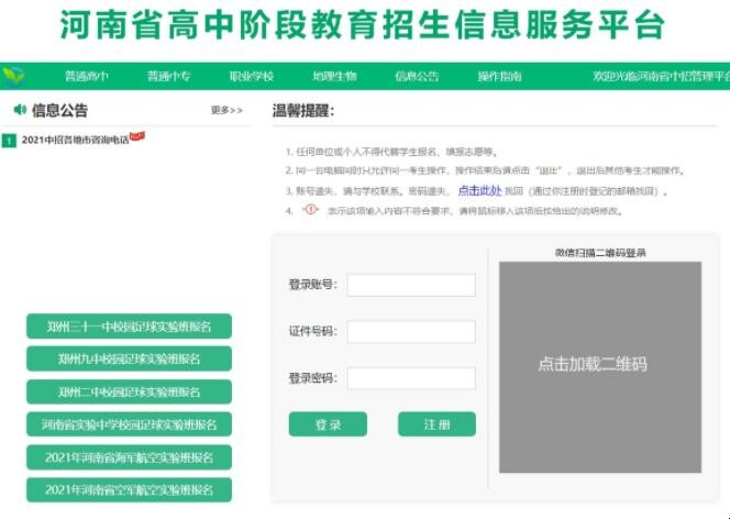河南中考服务平台官网登录入口是什么，河南省中考服务平台官网入口