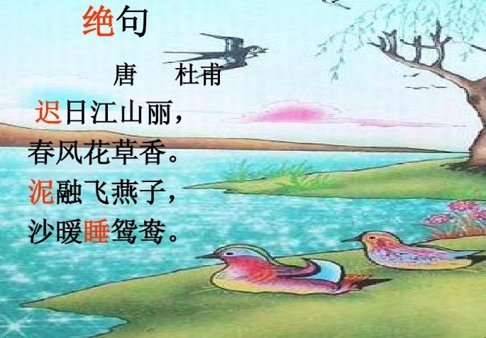 《绝句二首》中迟日江山丽是什么意思，绝句二首其一迟日江山丽什么意思