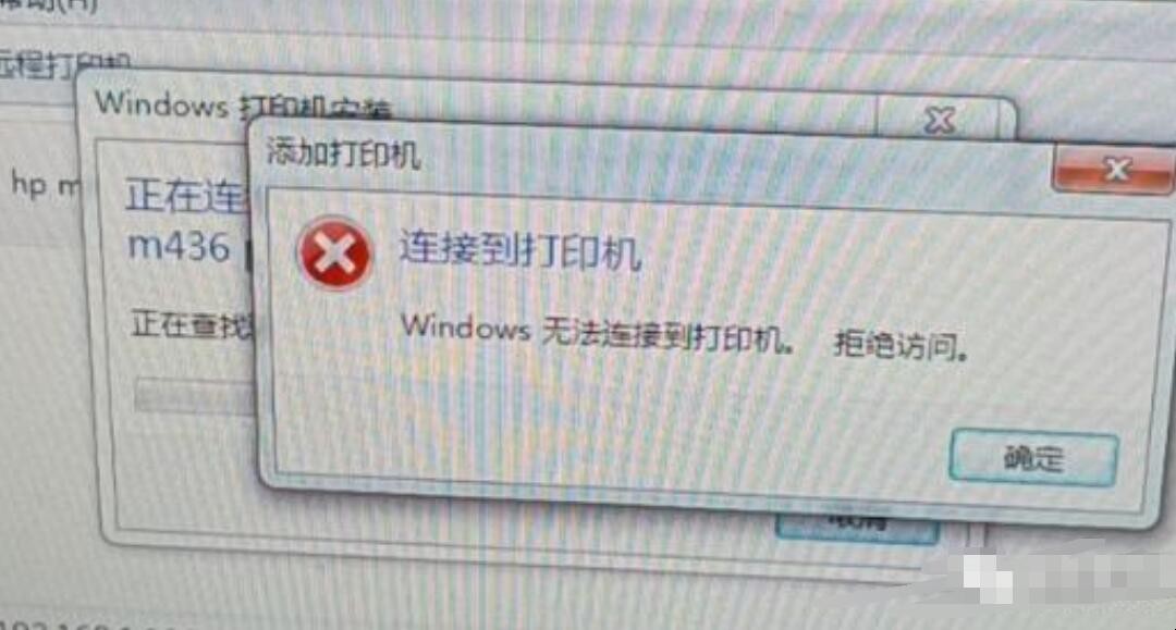 windows无法连接到打印机提示拒绝访问怎么办，windows无法添加打印机拒绝访问