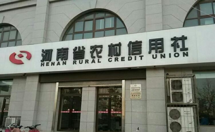 河南省农村信用社属于什么银行，河南省农村信用社属于什么银行卡