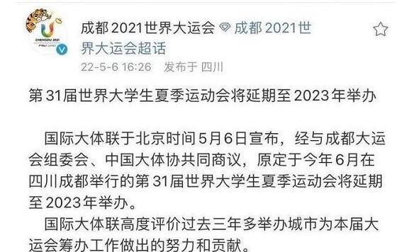 成都大运会2022年是第几届，未取消延期至2023年(原定今年)